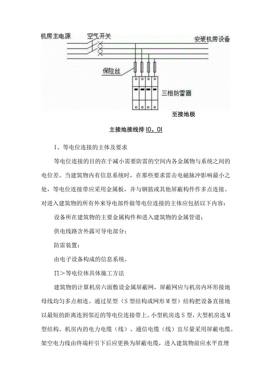 机房防雷等电位连接.docx_第2页