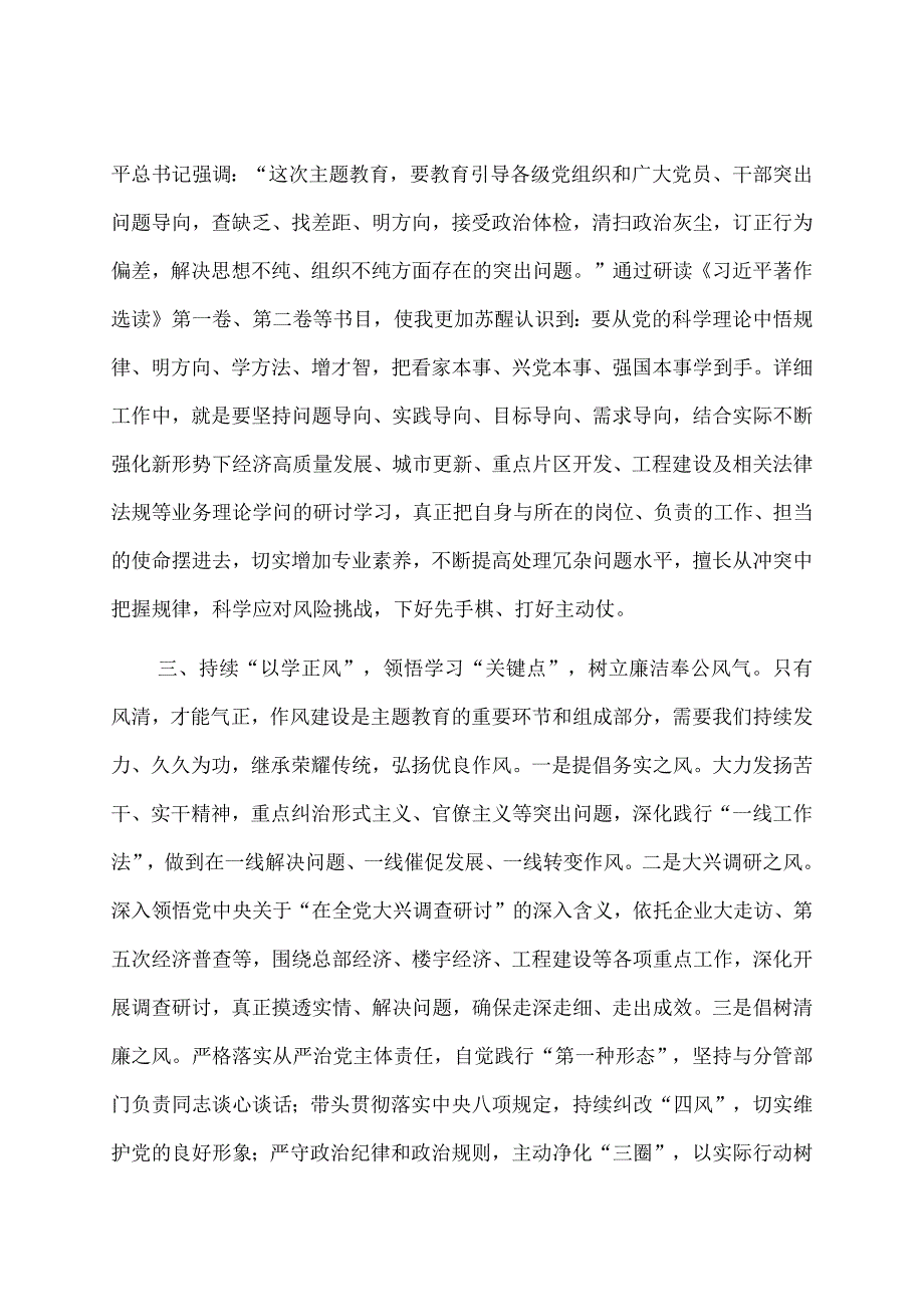 在全区主题教育读书班上的发言提纲.docx_第2页