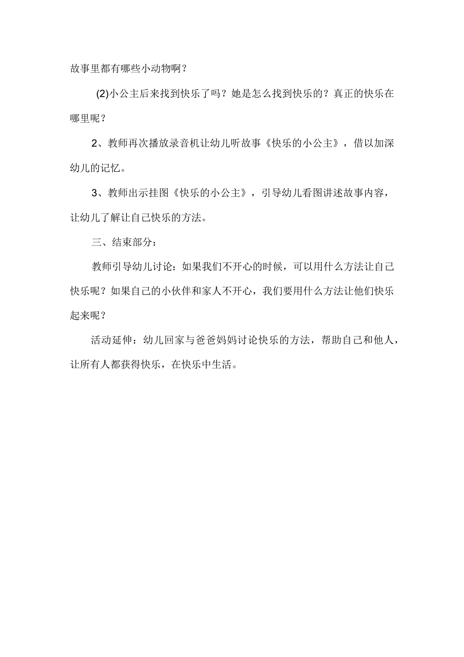 小班语言教案-快乐的小公主.docx_第2页