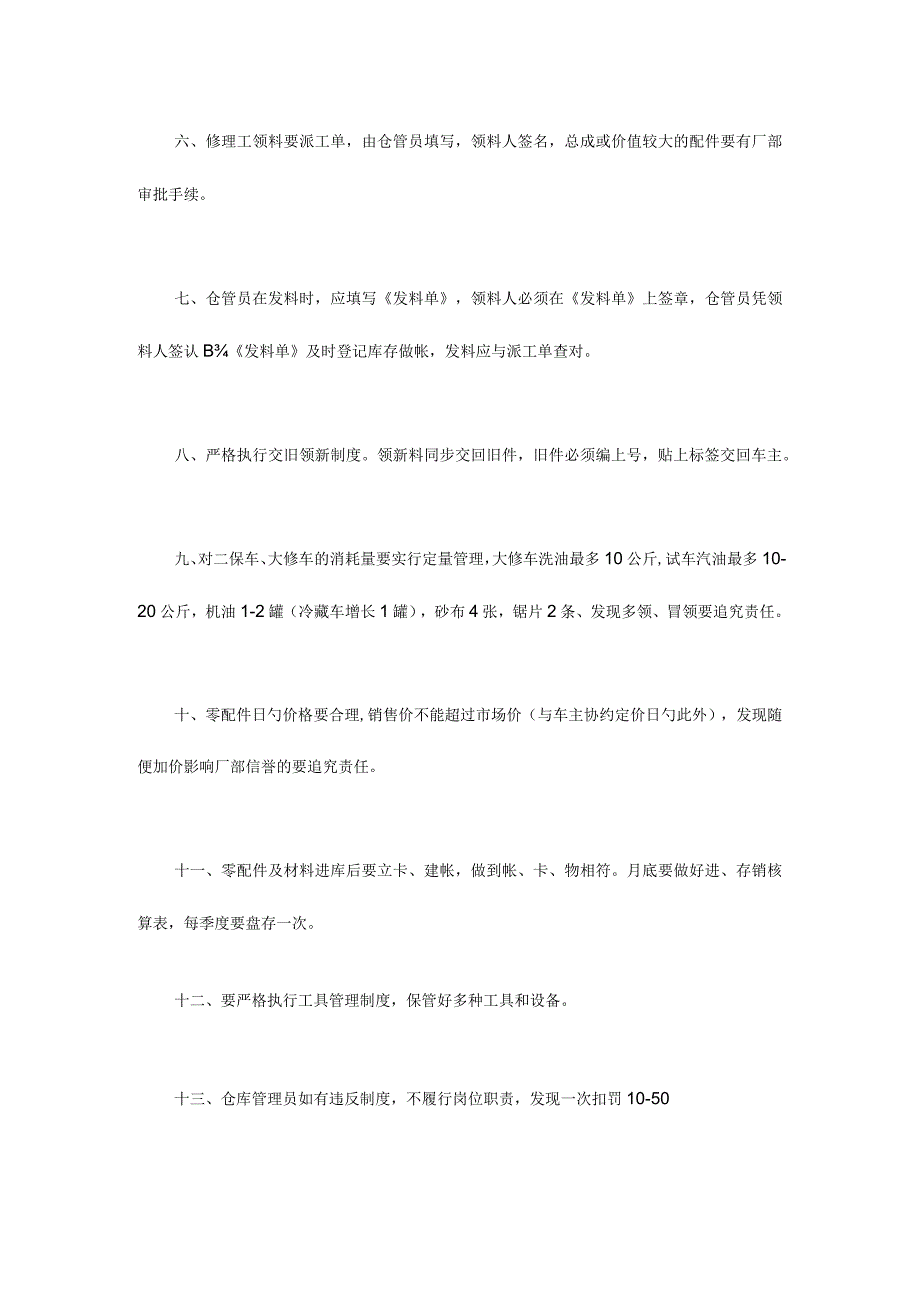 汽车零部件管理规范.docx_第2页