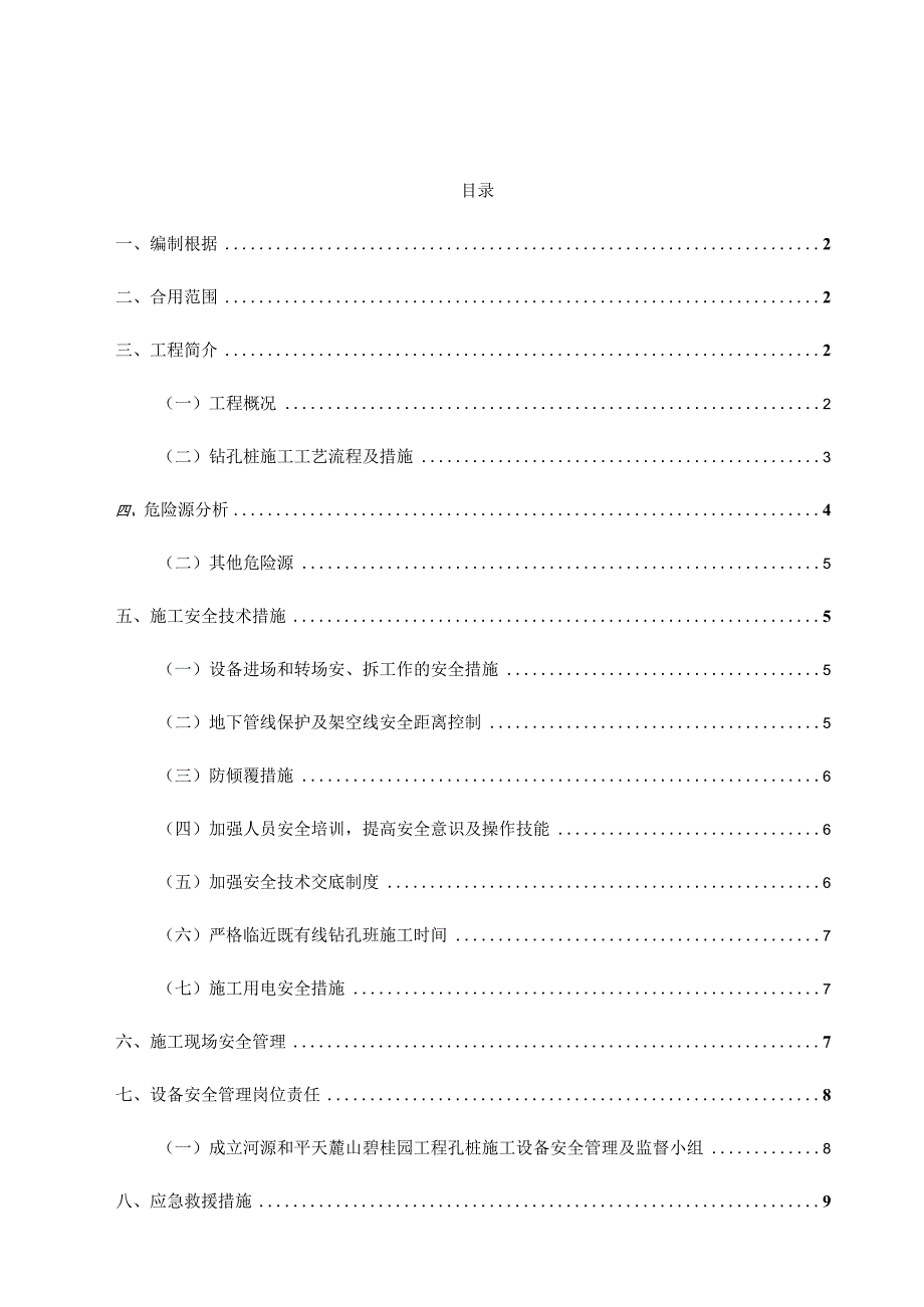 桩基安全施工方案.docx_第1页