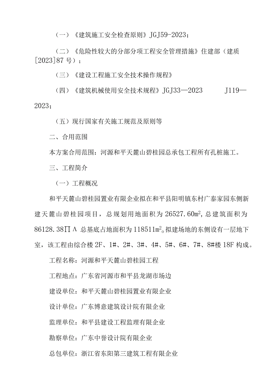 桩基安全施工方案.docx_第3页