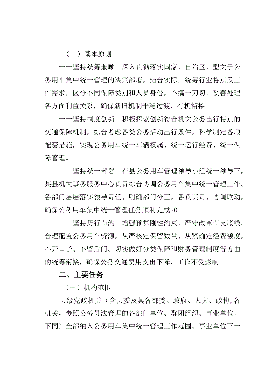 某某县机关2023年公务用车集中统一管理实施方案.docx_第2页