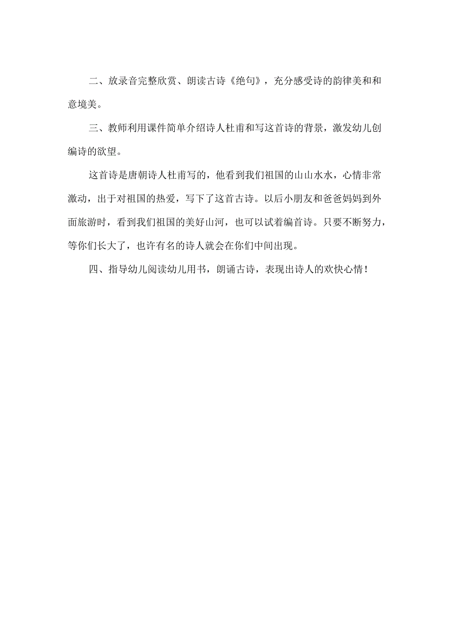 小班语言教案-两个黄鹂鸣翠柳.docx_第2页