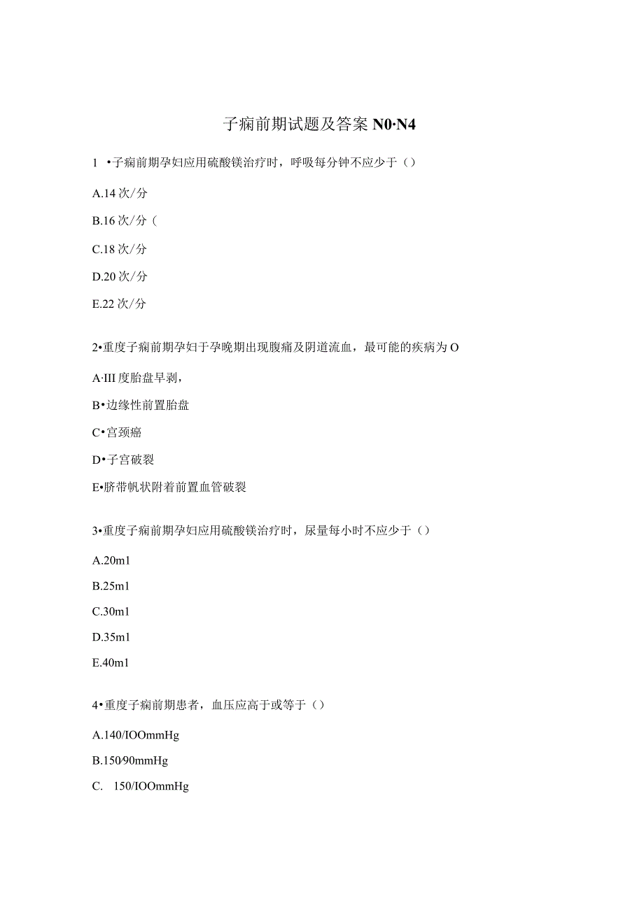 子痫前期试题及答案N0-N4.docx_第1页