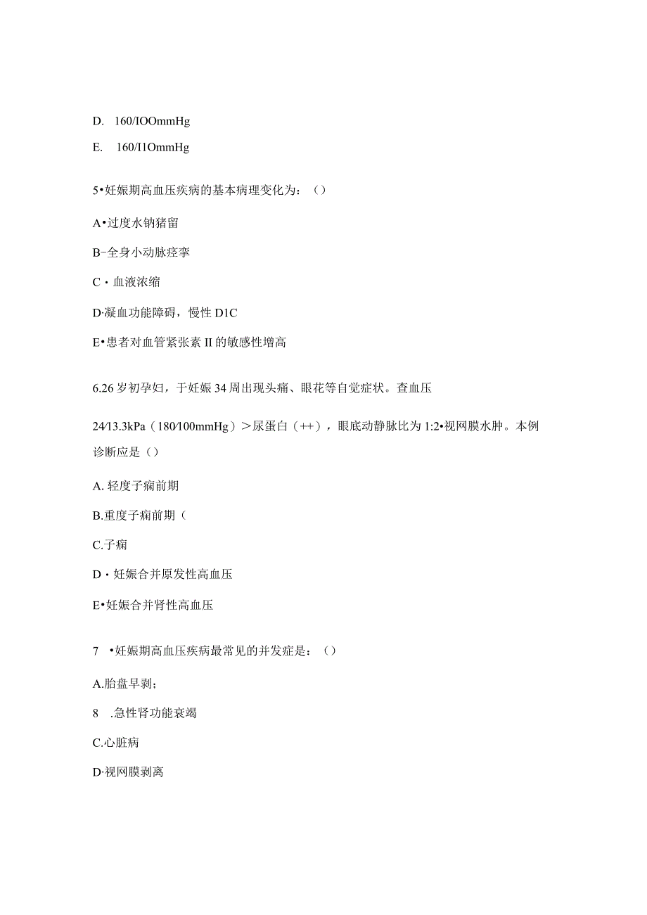 子痫前期试题及答案N0-N4.docx_第2页