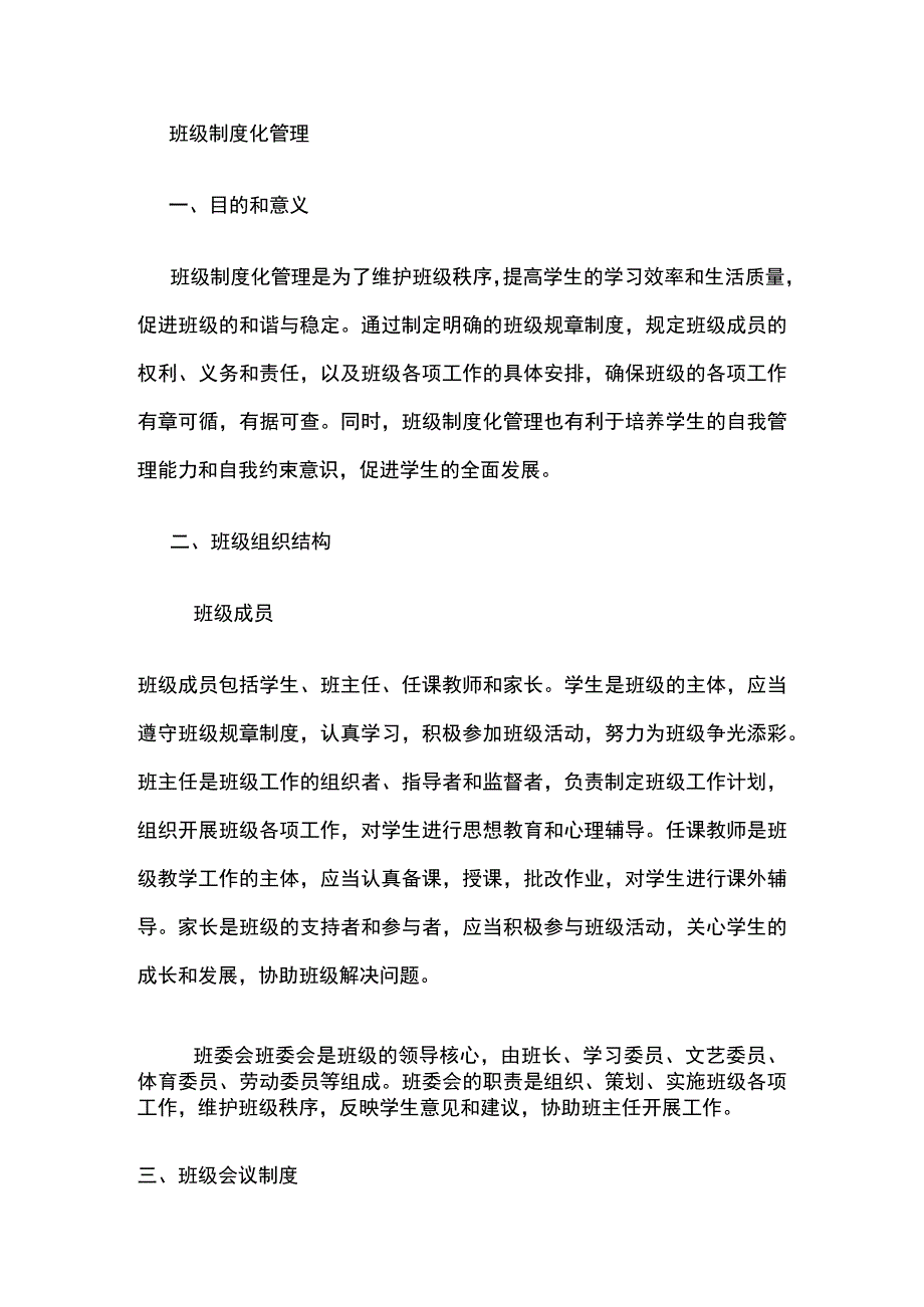 班级制度化管理.docx_第1页