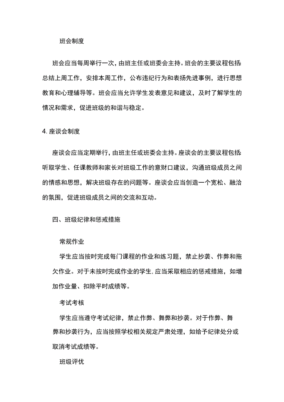 班级制度化管理.docx_第2页