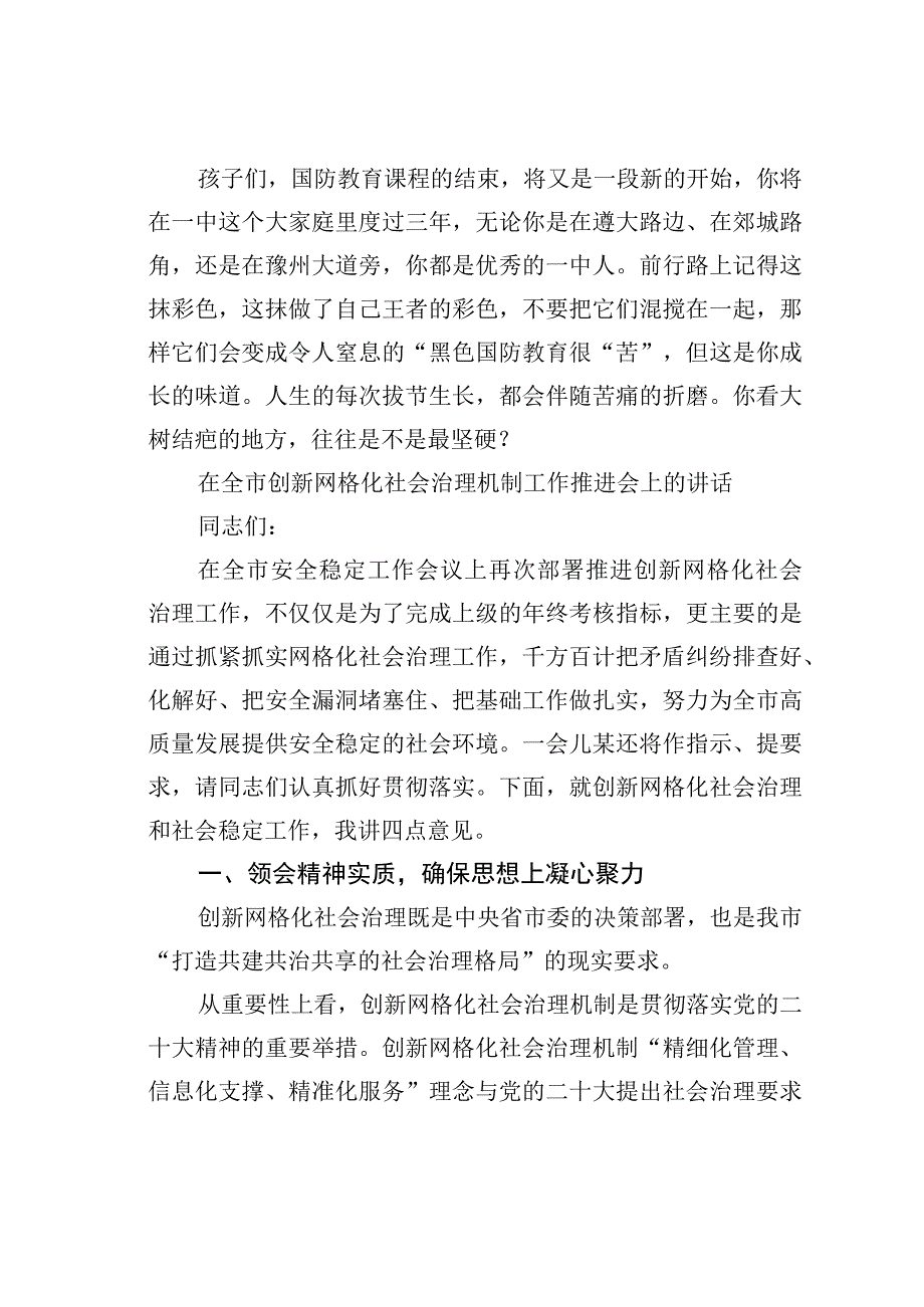 某校长在某届新生国防教育汇演上的讲话.docx_第2页