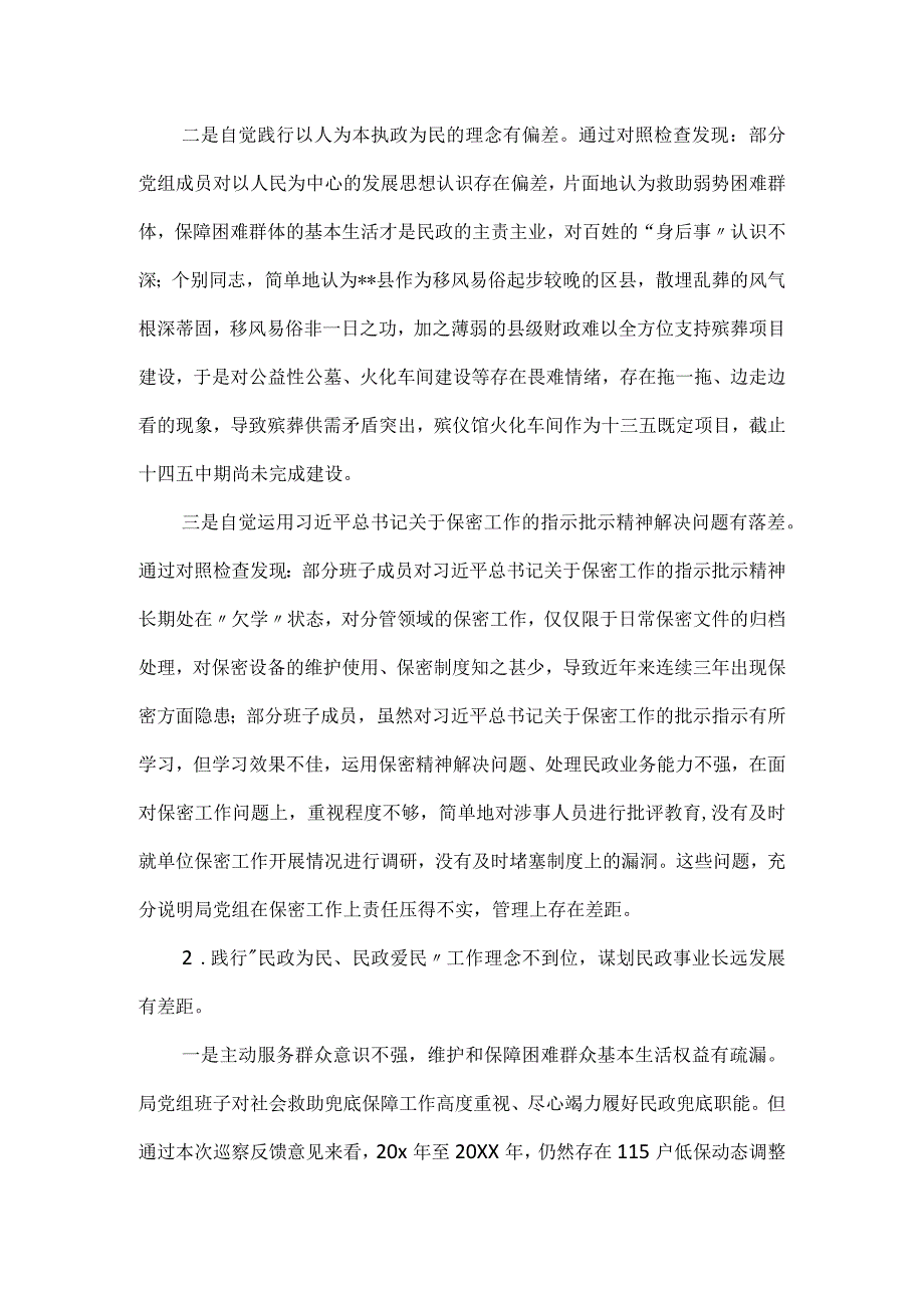 民政局党组班子巡察整改专题民主生活会对照检查材料.docx_第2页