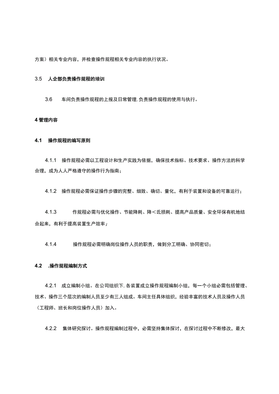 操作规程管理制度.docx_第2页