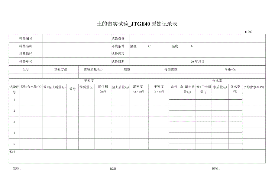 土的击实试验_2.docx_第1页