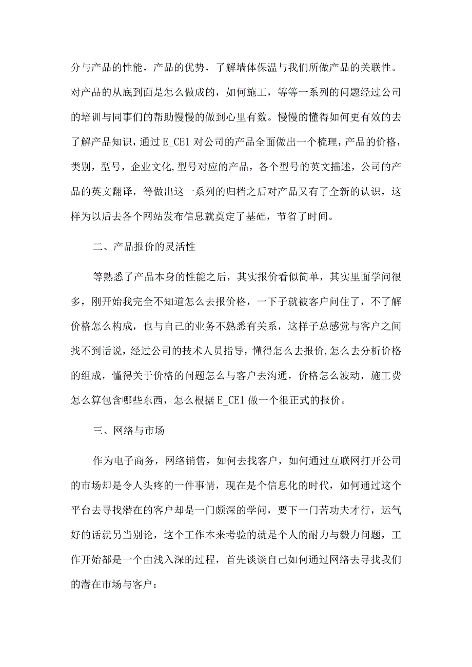 电子商务实训工作总结6篇.docx_第2页