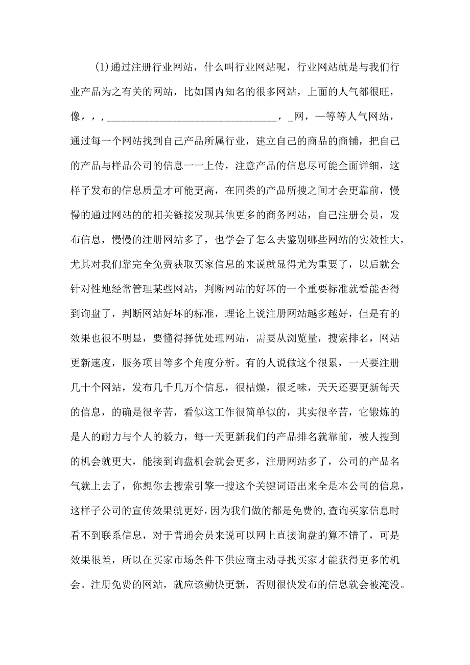 电子商务实训工作总结6篇.docx_第3页