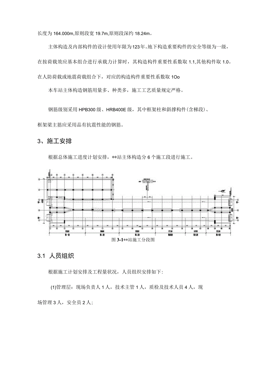 某地铁站主体结构钢筋施工计划.docx_第2页