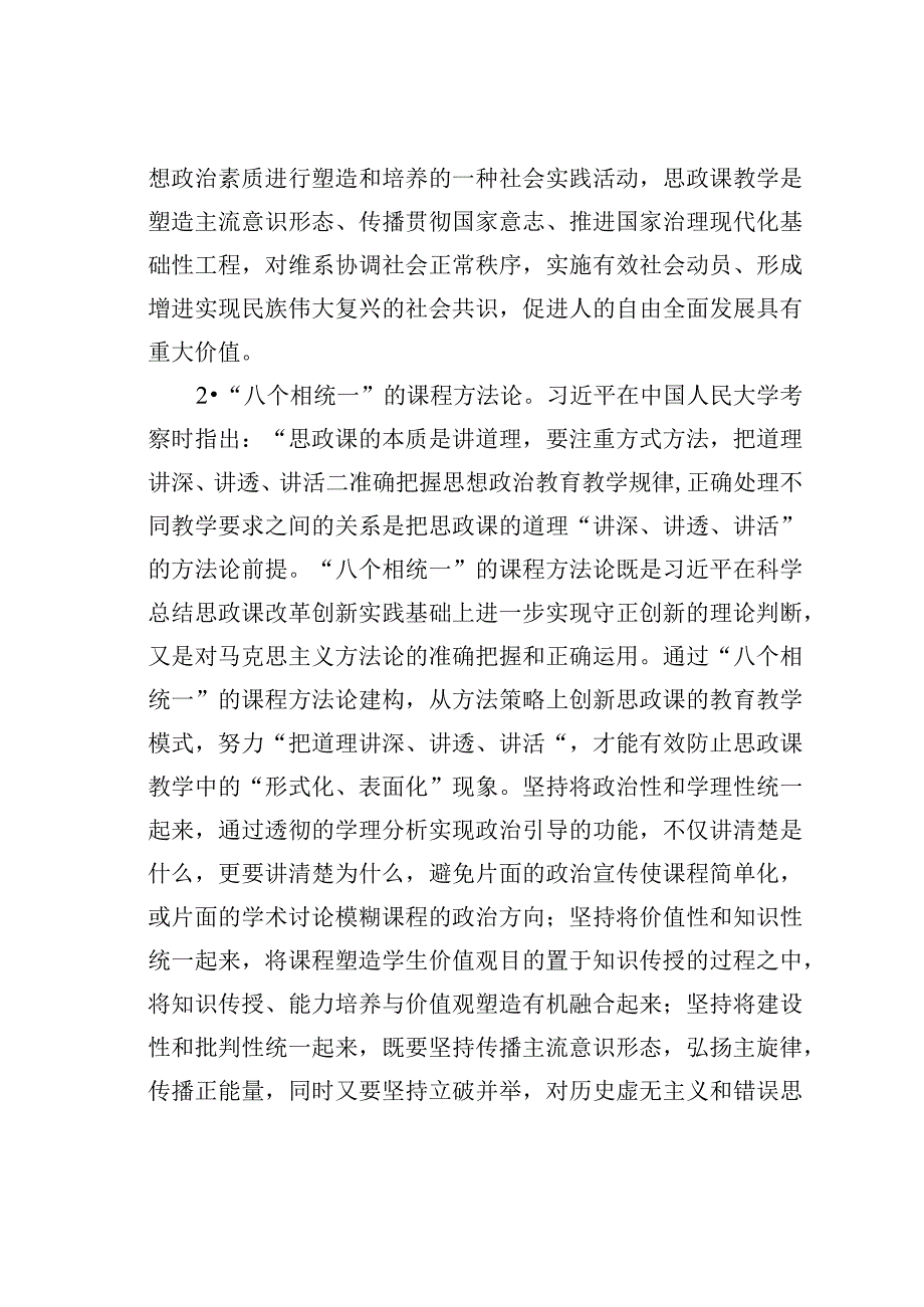 某某学校校长思政课建设专题辅导报告.docx_第3页