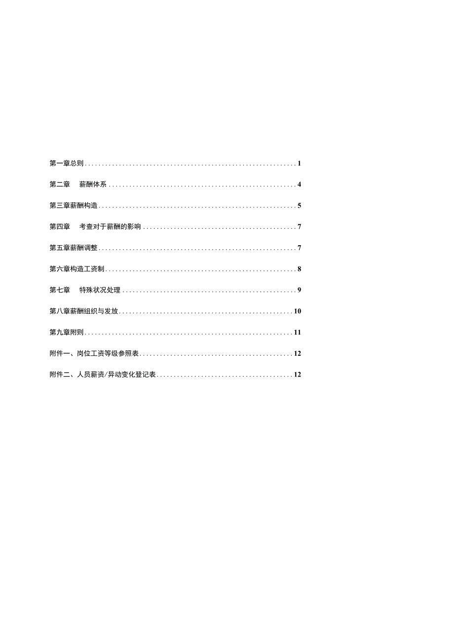 汽车店员工薪水规定.docx_第2页