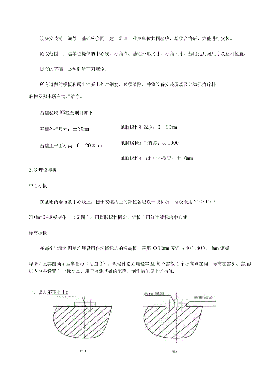 回转窑的施工策略.docx_第3页