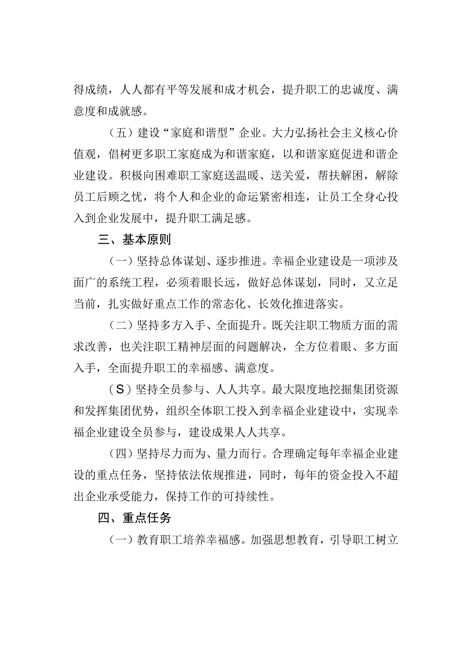 某某集团建设“幸福企业”实施方案.docx_第3页