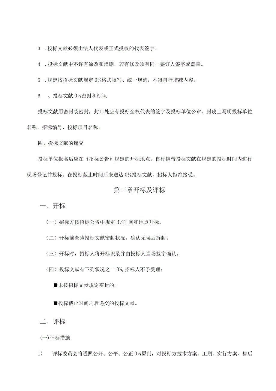 沱牌舍得项目建设目标.docx_第3页