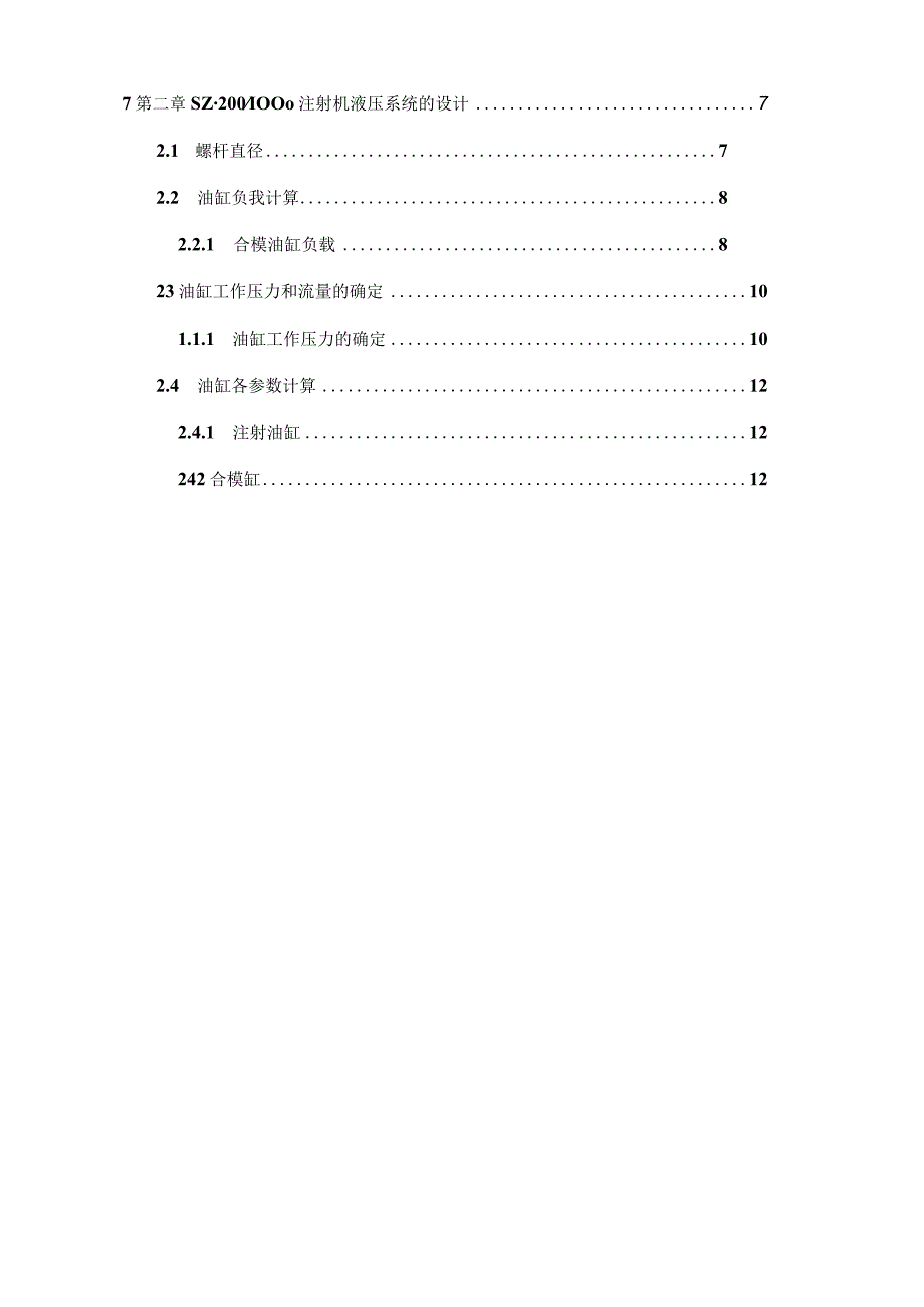 液压与气压课程设计任务书 &说明书——北京化工大学.docx_第3页