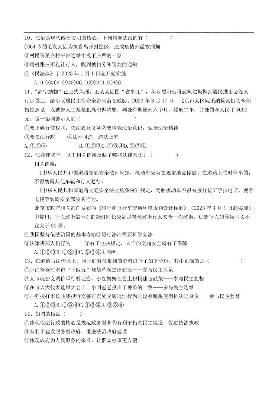 湖北省随州市随县历山学校三校联考2024届九年级上学期第一次段考道德与法治试卷.docx_第3页