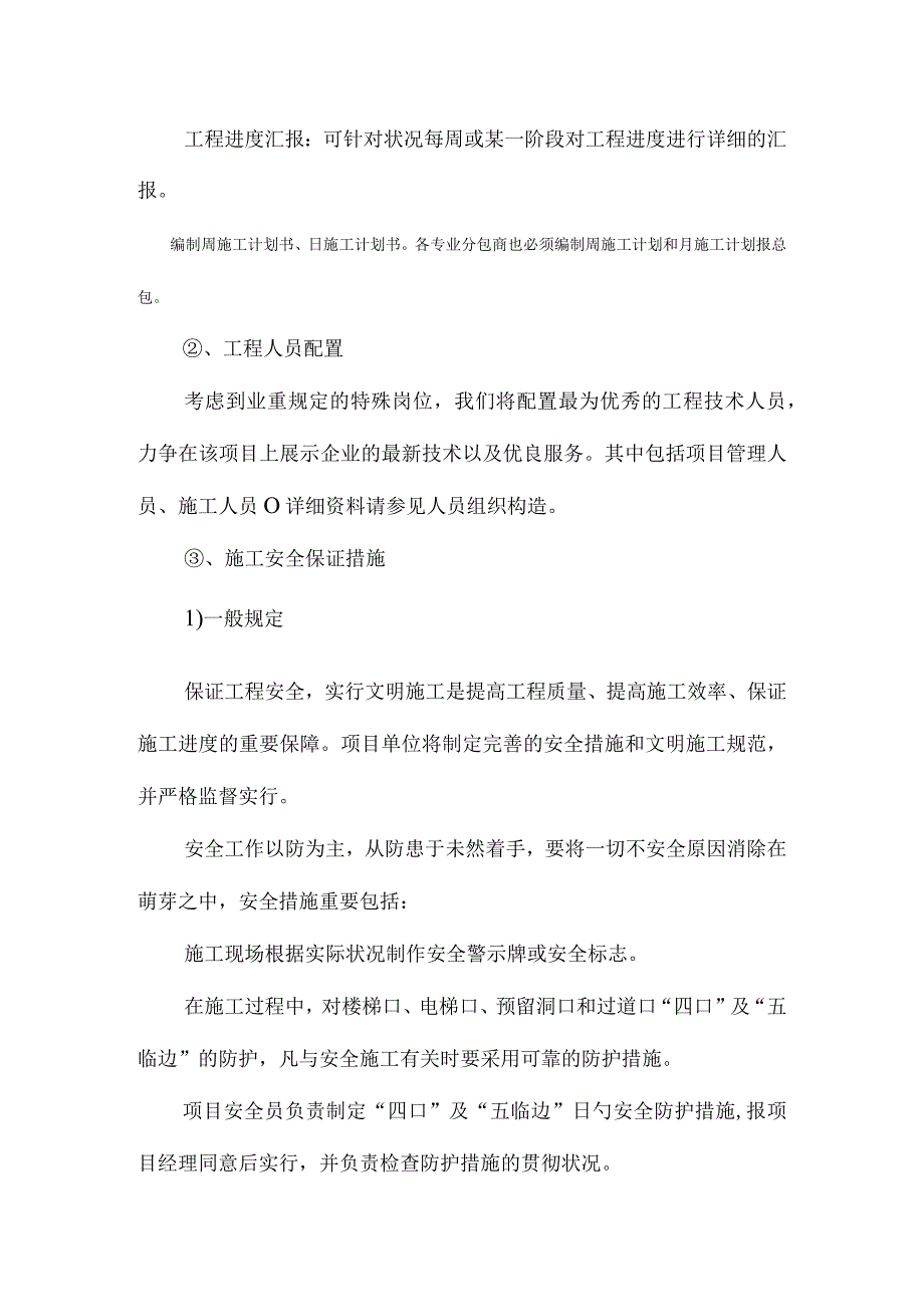 智能化系统工程项目的高效施工管理.docx_第2页