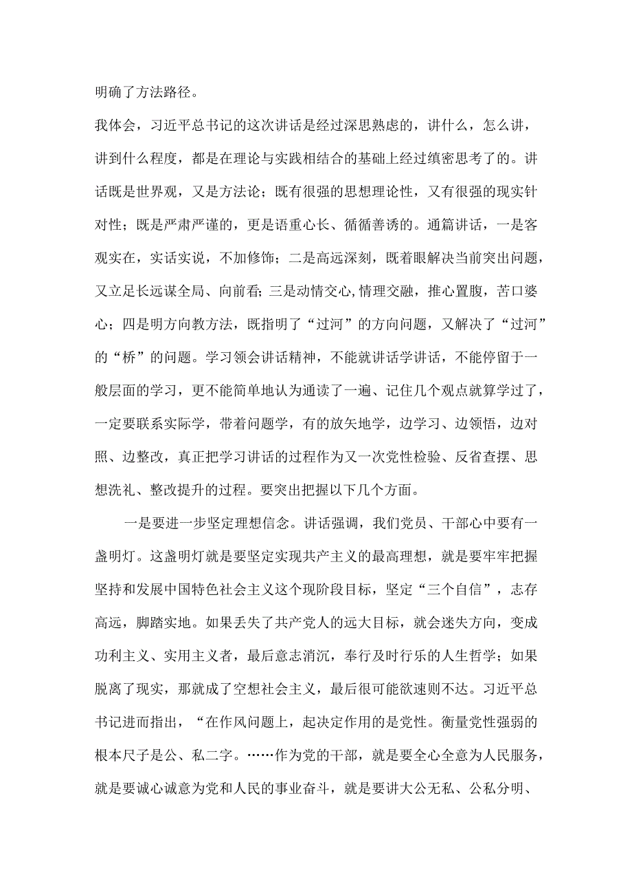 在省委常委班子专题民主生活会时的指导讲话.docx_第3页