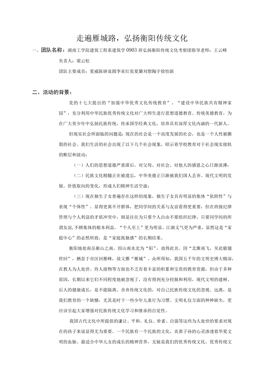 大学生德育实践项目_2.docx_第1页