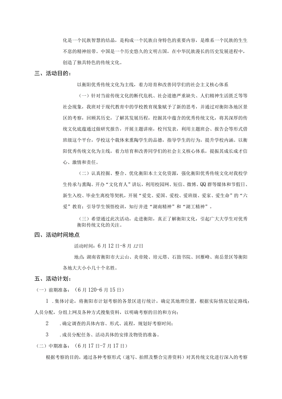 大学生德育实践项目_2.docx_第2页