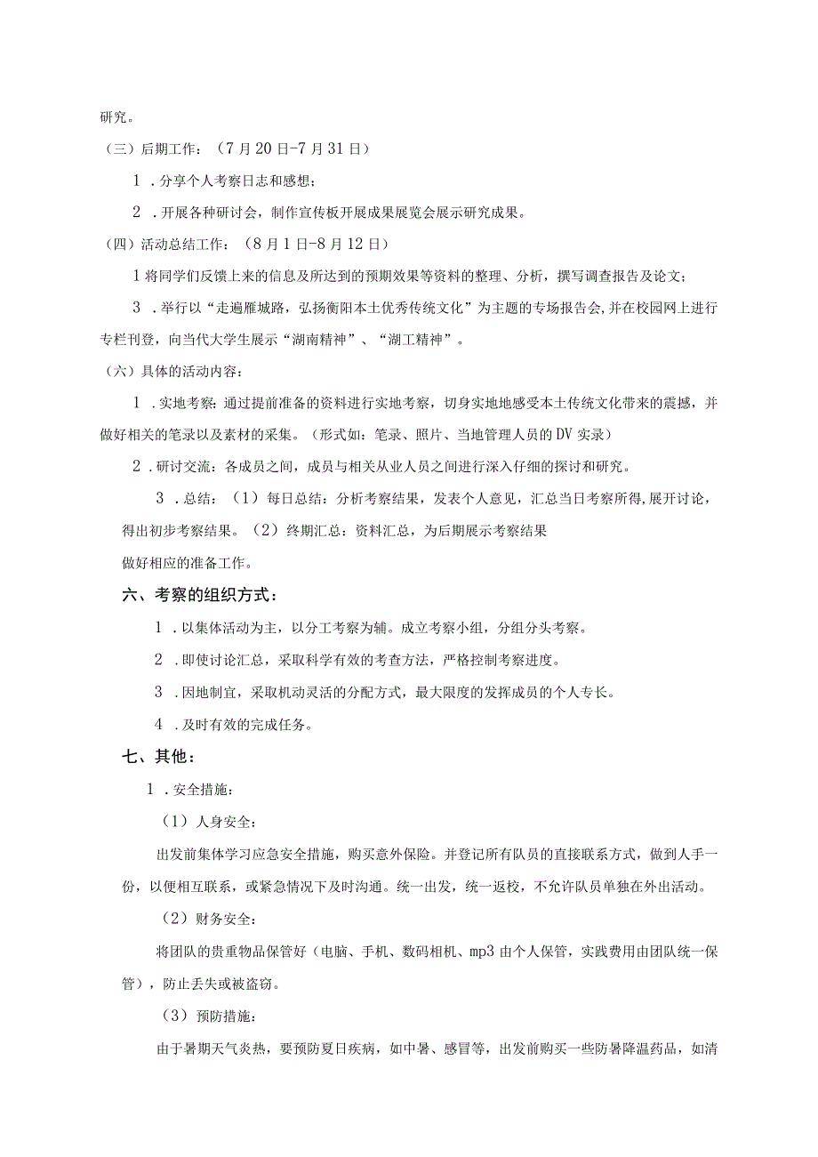 大学生德育实践项目_2.docx_第3页