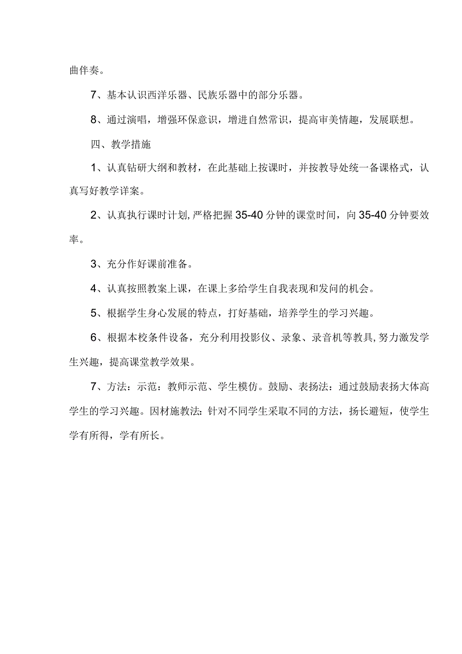 湘教版音乐三年级下册全册教案.docx_第3页