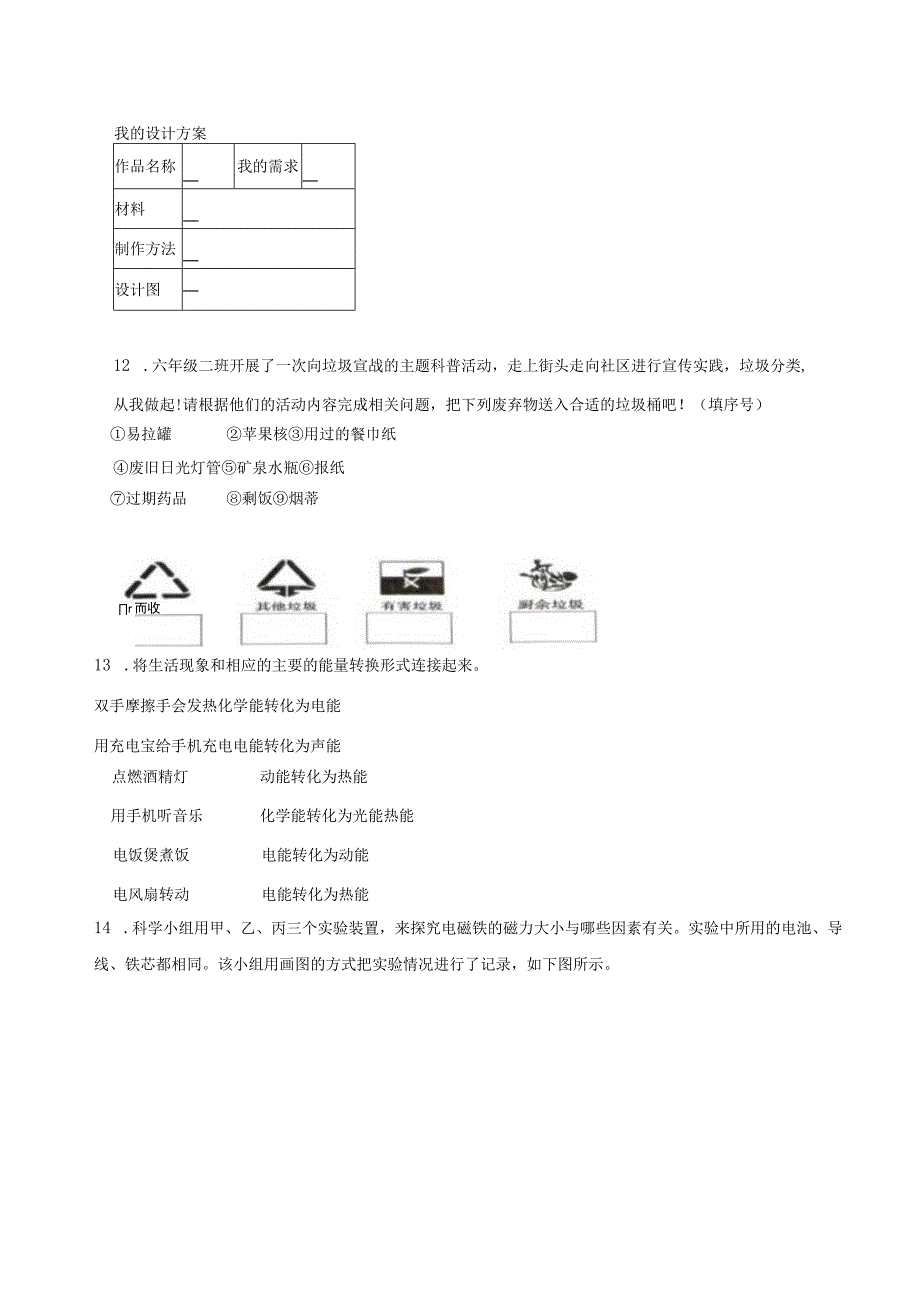 河南省平顶山市2023届小升初科学试卷（含解析）.docx_第2页