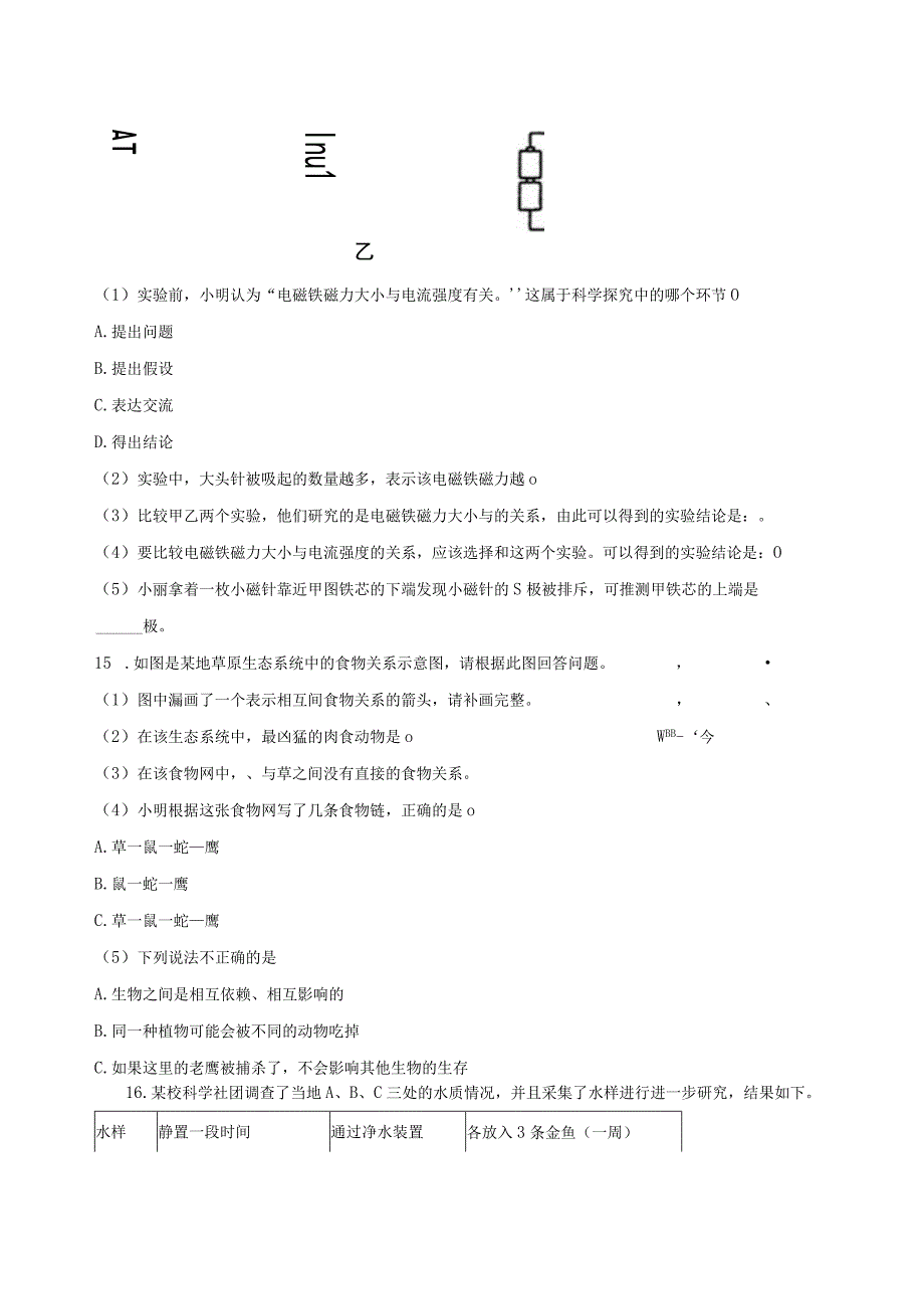 河南省平顶山市2023届小升初科学试卷（含解析）.docx_第3页