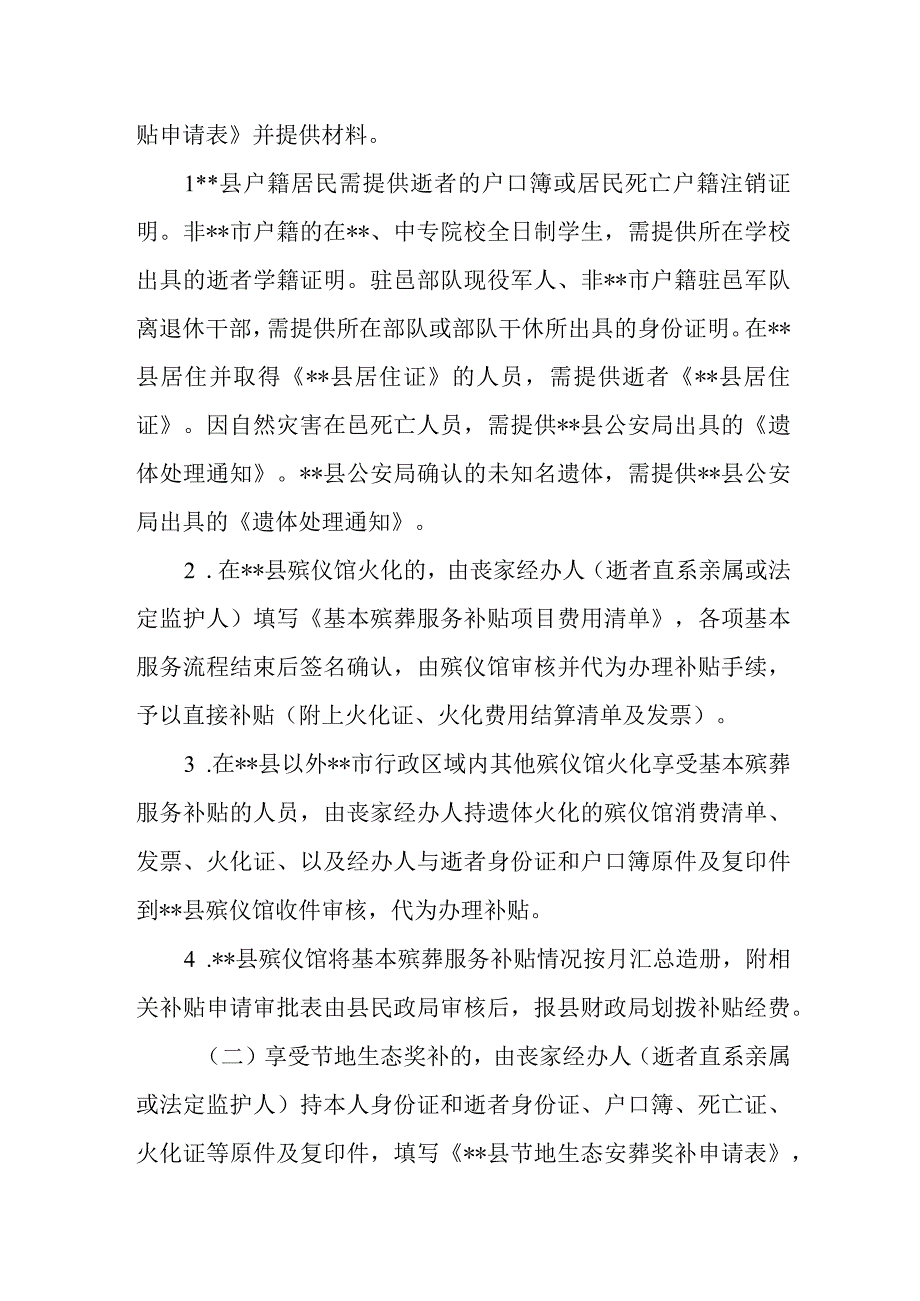 惠民殡葬实施细则.docx_第3页