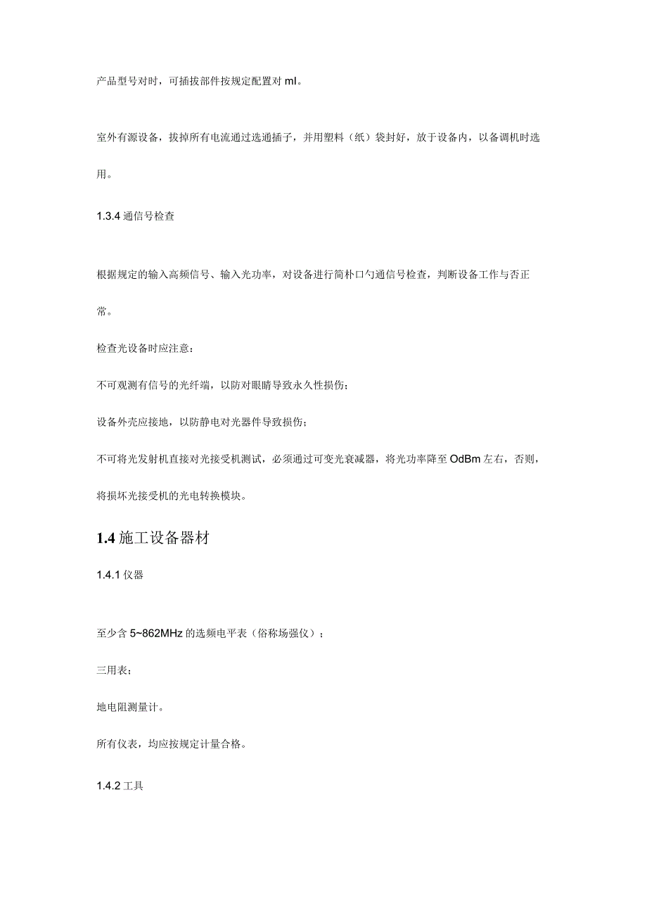 有线电视工程施工标准化指引.docx_第3页