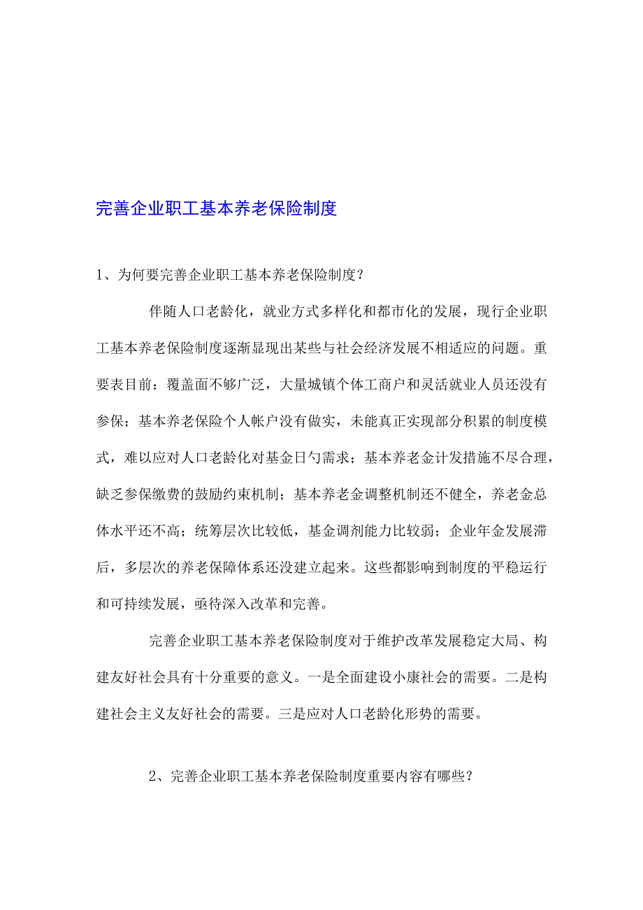 武汉社会保险规章制度.docx_第1页