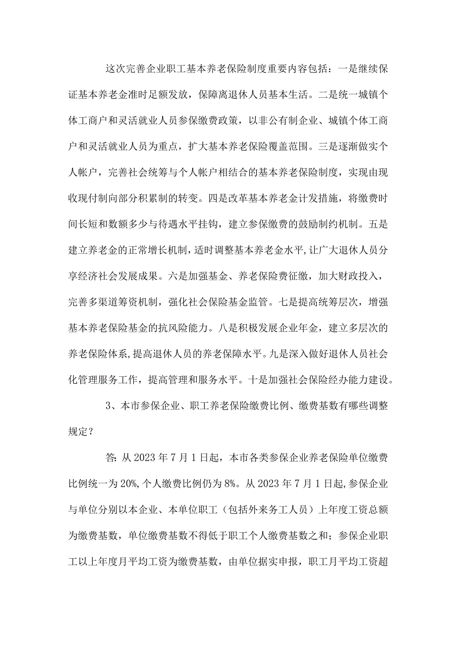 武汉社会保险规章制度.docx_第2页