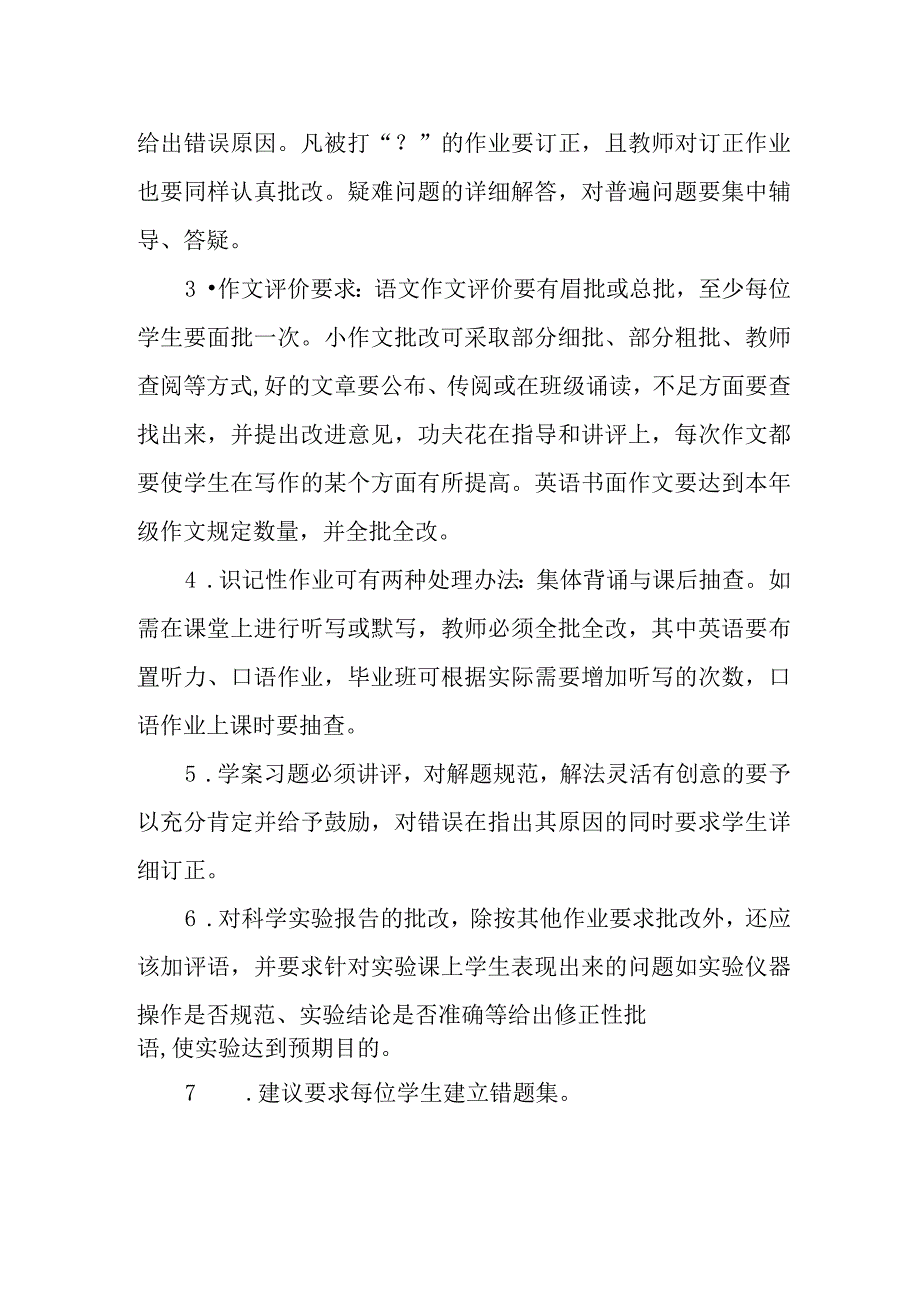 学校作业评价制度.docx_第3页