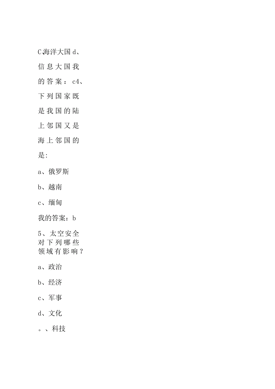 智慧树军事理论综合版答案2022.docx_第2页