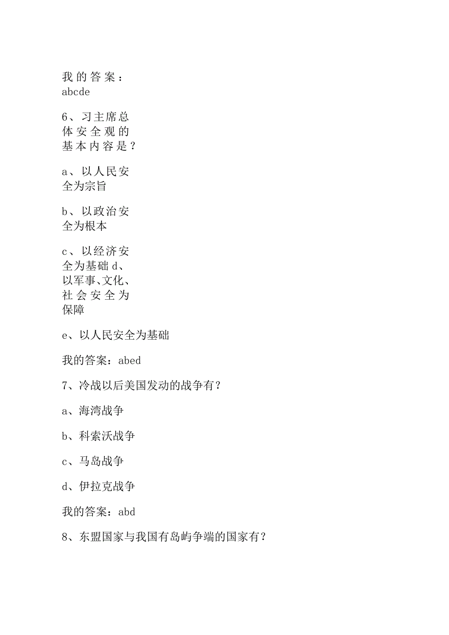 智慧树军事理论综合版答案2022.docx_第3页