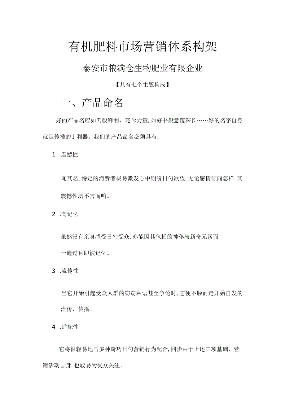 有机肥料市场推广策略.docx_第1页