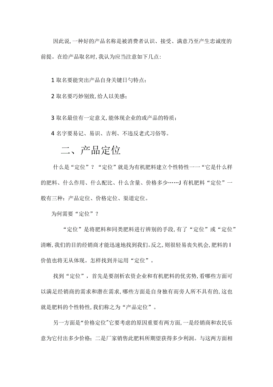 有机肥料市场推广策略.docx_第2页