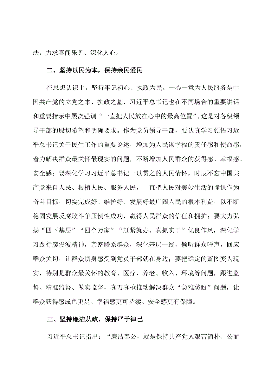 在主题教育理论学习专题研讨会上的发言材料心得体会提纲.docx_第2页