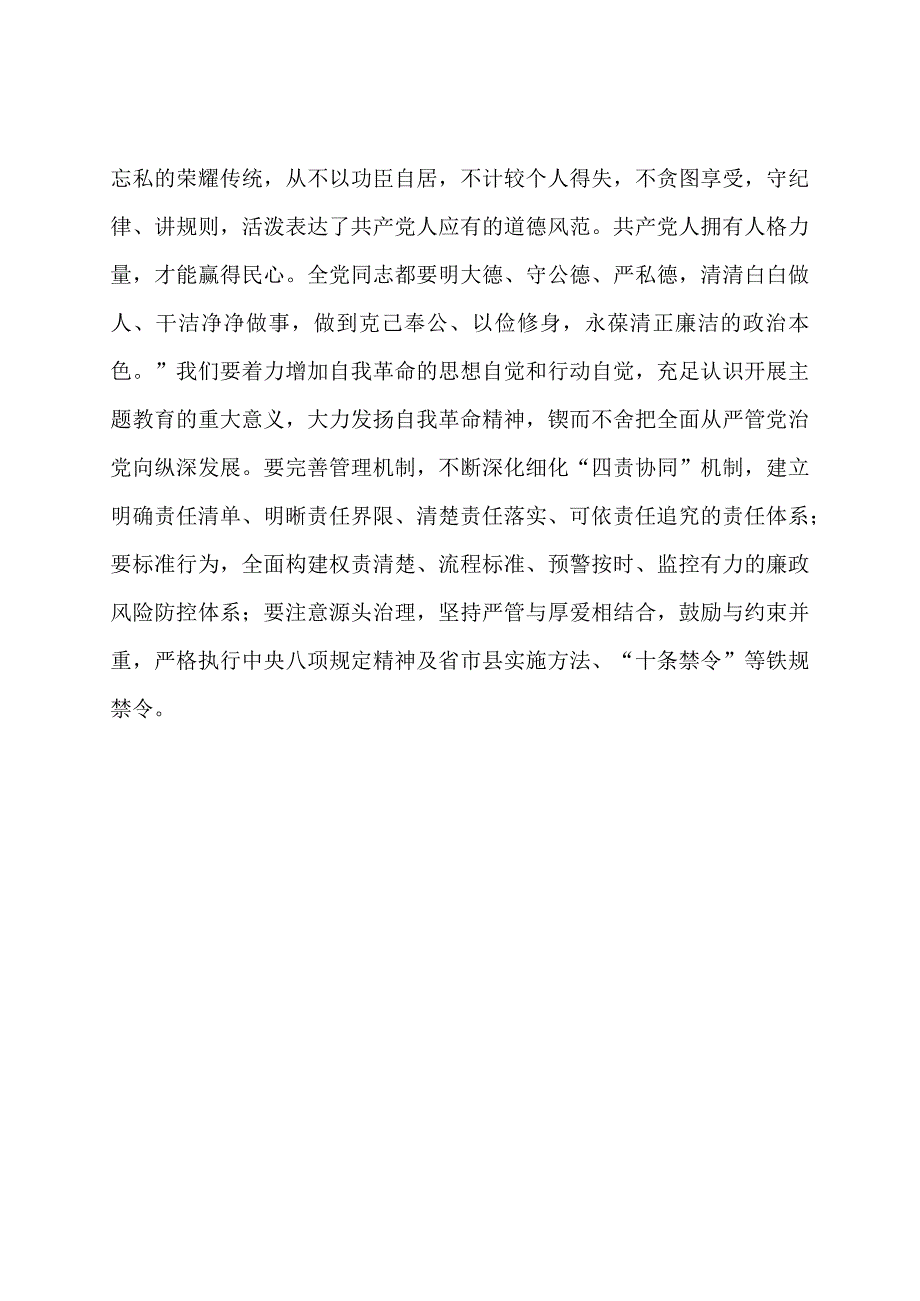 在主题教育理论学习专题研讨会上的发言材料心得体会提纲.docx_第3页