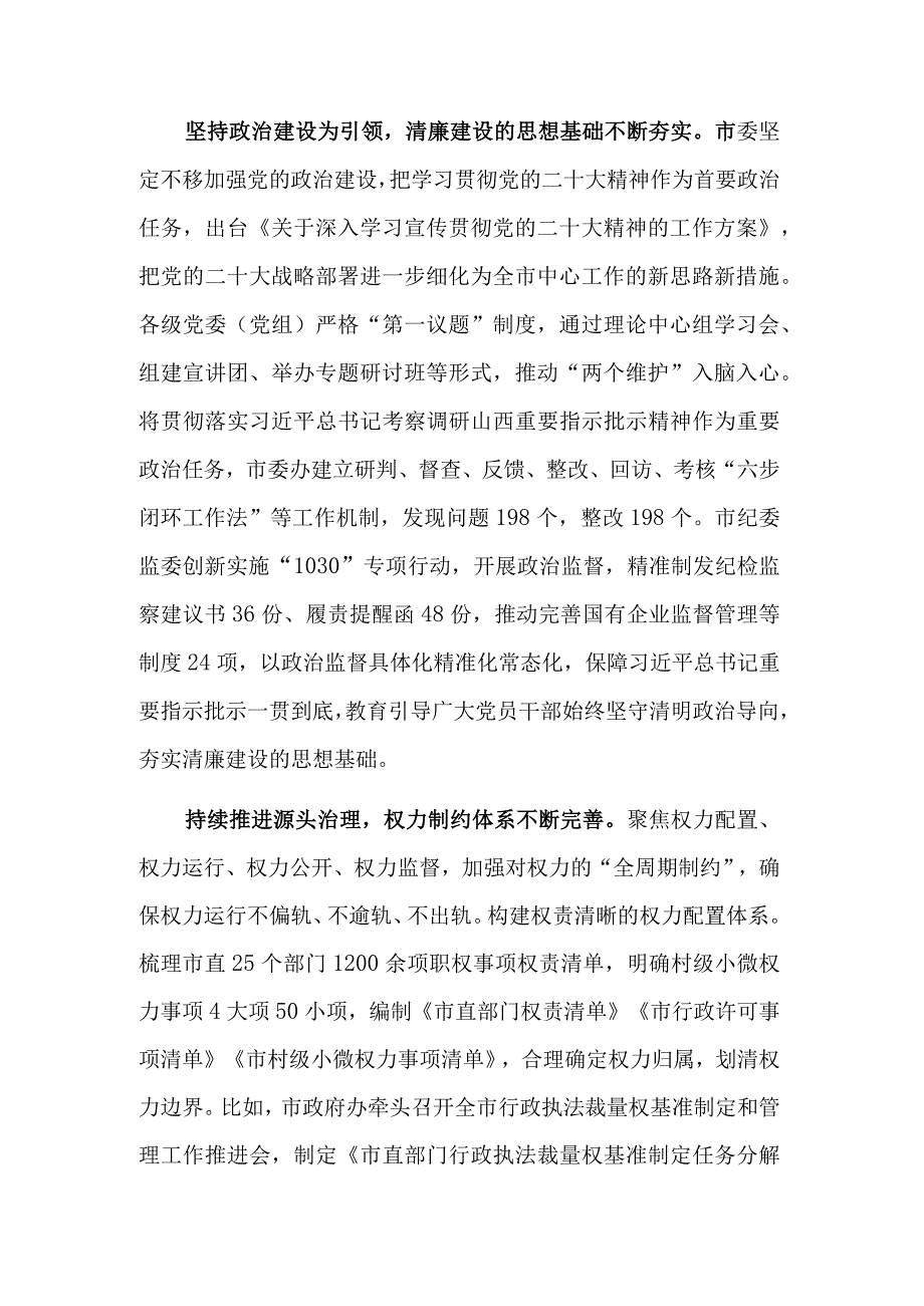 在清廉建设工作专题推进会上的发言稿范文.docx_第2页