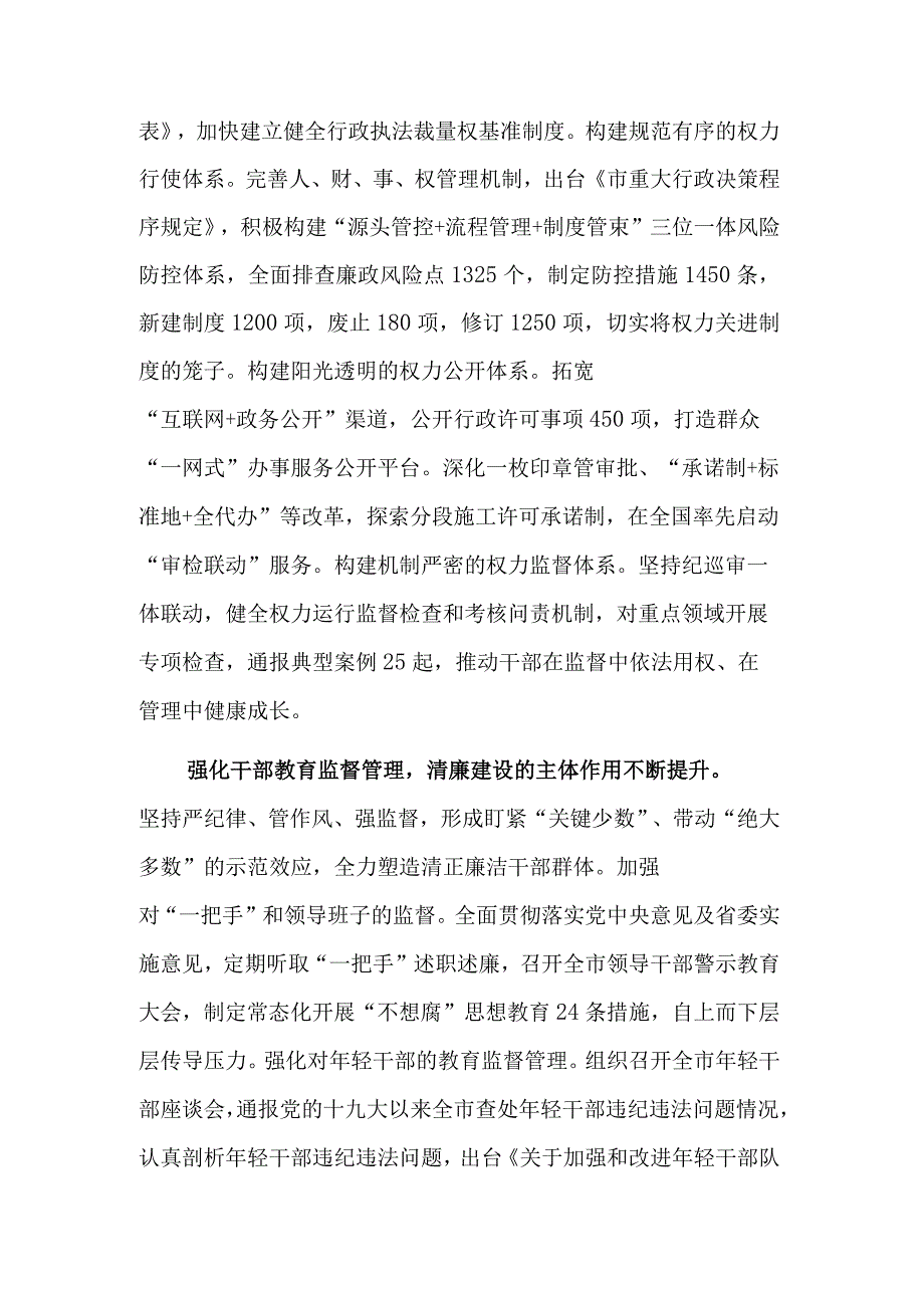 在清廉建设工作专题推进会上的发言稿范文.docx_第3页