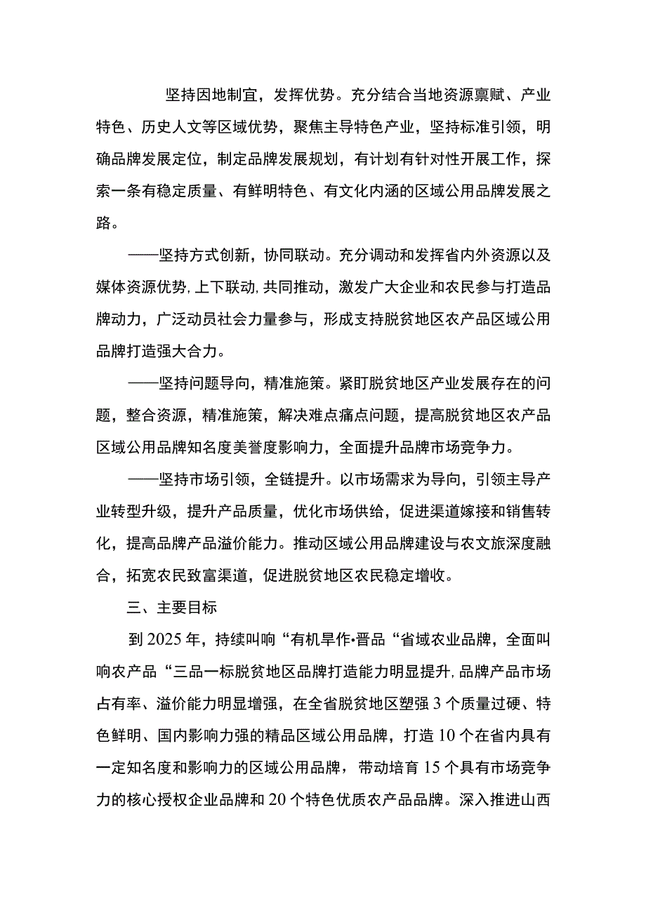 支持脱贫地区打造农产品区域公用品牌工作方案（2023—2025年）.docx_第2页