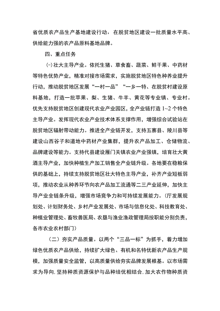 支持脱贫地区打造农产品区域公用品牌工作方案（2023—2025年）.docx_第3页