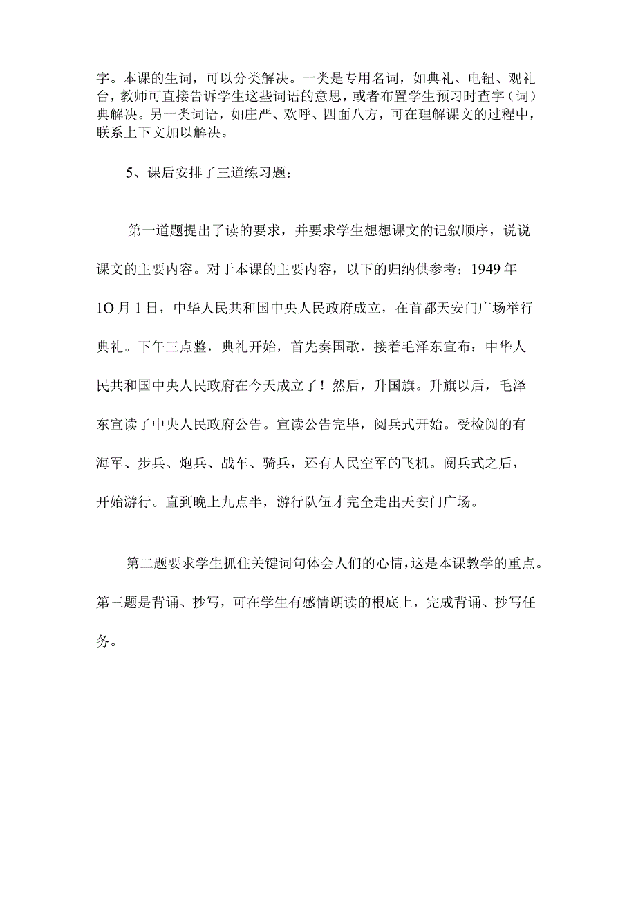 最新整理《开国大典》教学建议1.docx_第3页